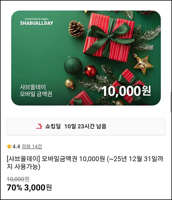  11번가 샤브올데이 10,000원권 3,000원 유효기간~12.31