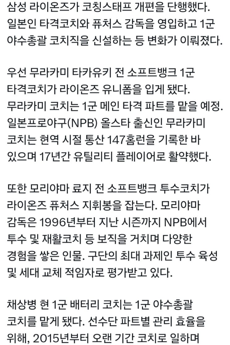<b>박석민</b> <b>복귀</b>! <b>삼성 코치</b>진 대격변 최종 정리