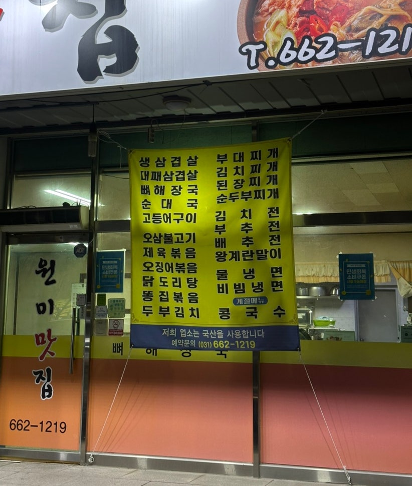 원미맛집 사진 2
