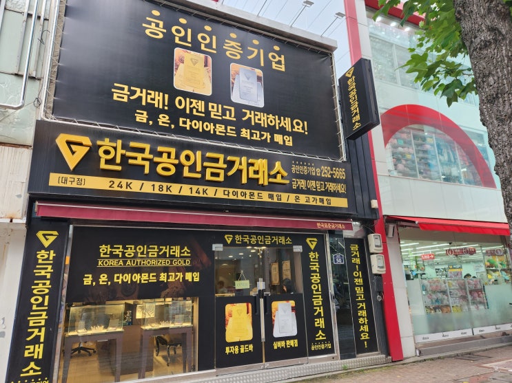  대구 금거래소 동성로 교동에서 금매매 하실거라면 이곳!