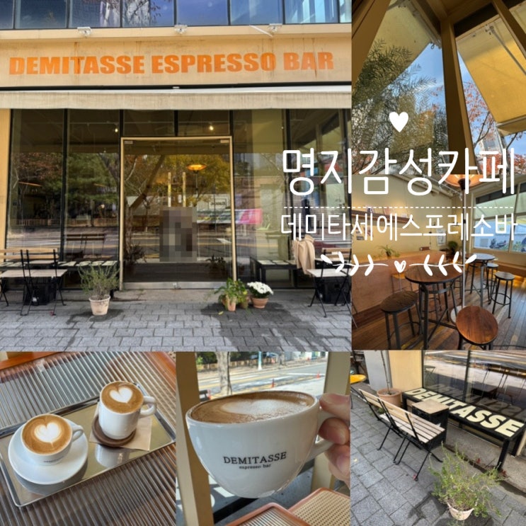  부산 명지 라떼맛집 감성카페 DEMITASSE ESPRESSO BAR 데미타세 에스레소바 명지오션시티카페 (+ 에스프레소바 카페라떼, 데미타세라떼 )