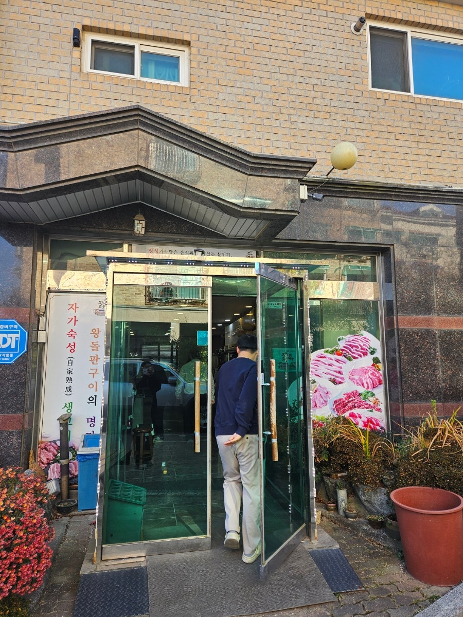 장기고기마을 사진 2