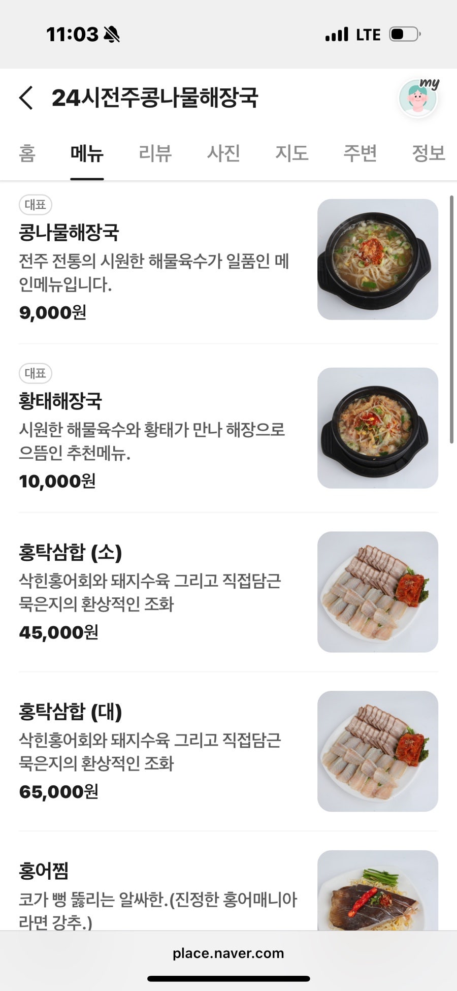 24시전주콩나물해장국 사진 4