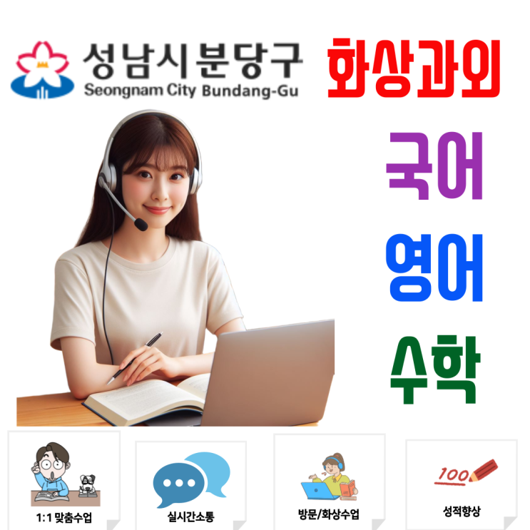  절대평가식 공부, 고등 첫 학기에서 왜 흔들리는가? 분당구 예비고1, 겨울방학 화상과외로 개념 기반 학습 전환하기