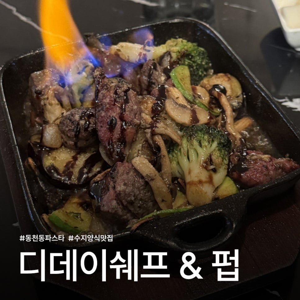 디데이쉐프 사진 1