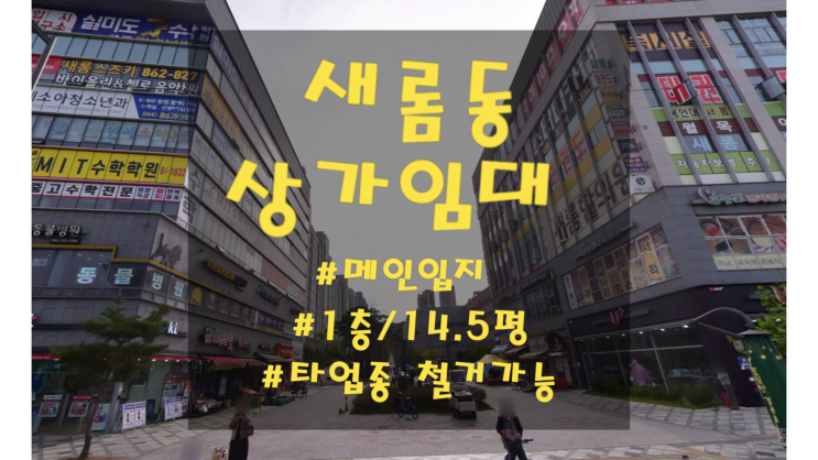  세종시 상가임대 새롬동 메인입지