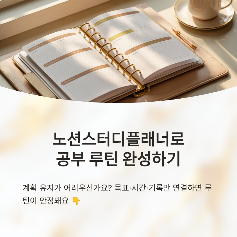 노션스터디플래너, 주간 목표·타임블록·리마인더까지 기준 잡기