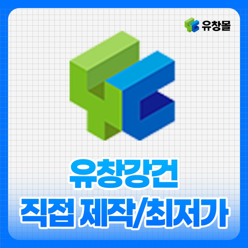 부산 경량철골 직접 제작 전문ㅣ유창강건 최저가 공급 시스템