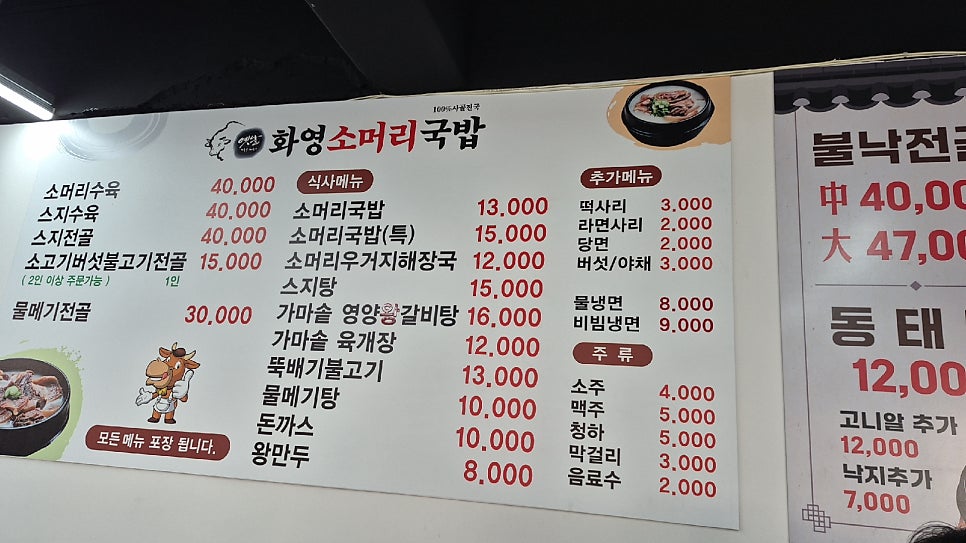 화영소머리국밥 본점 사진 2