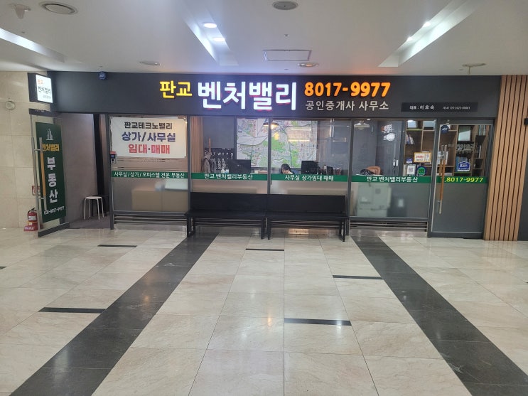  판교 분당 사무실 상가 급매물 전문 부동산 판교벤처밸리부동산