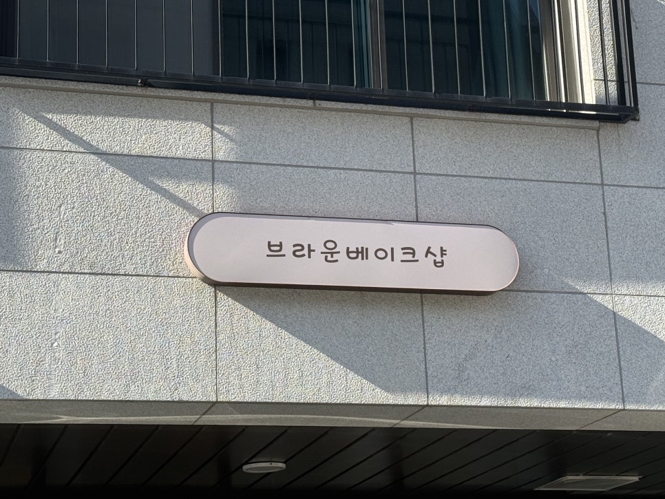 정원베이크 사진 1