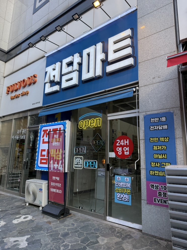  두정동전자담배 추천매장 천안전자담배