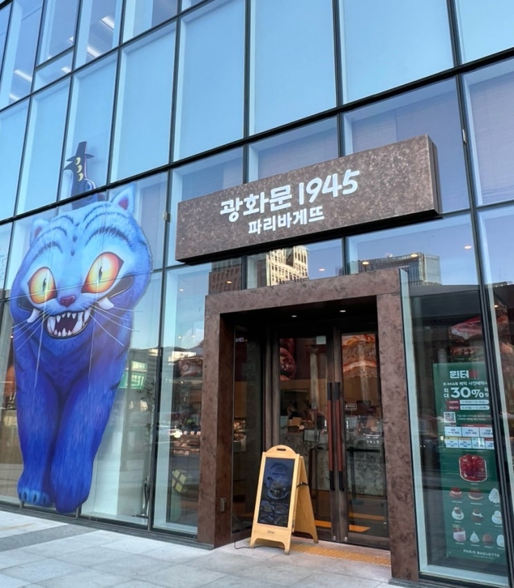  [서울 | 광화문] 파리바게뜨 광화문1945점 포카챠피자 내돈내산 후기