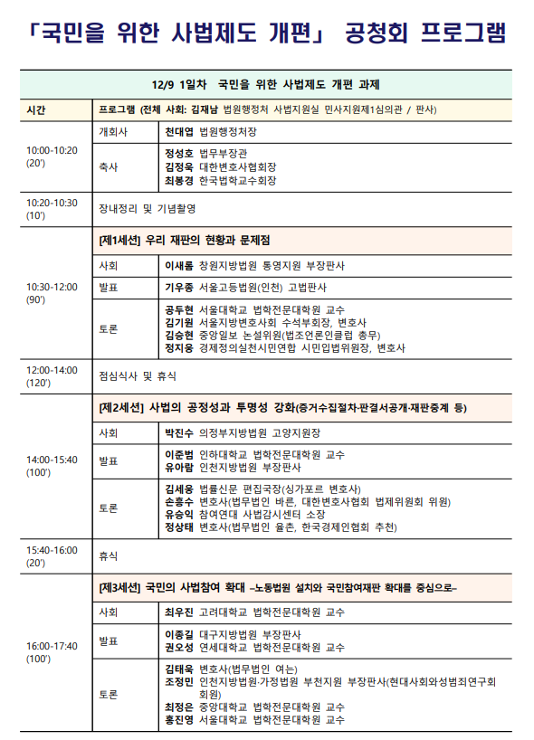 「국민을 위한 <b>사법제도 개편</b>, 방향과 과제」  공청회 개최... 