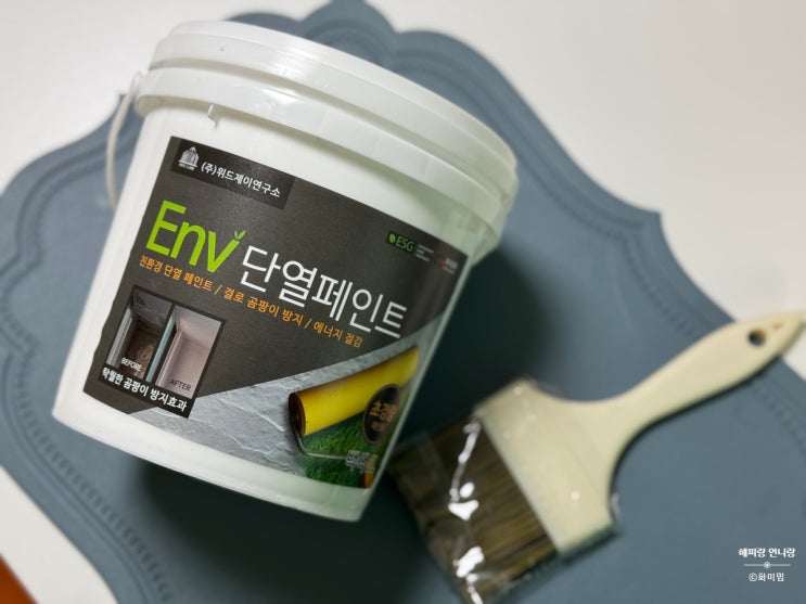  위드제이연구소 단열페인트 베란다 셀프시공 결로곰팡이 해결