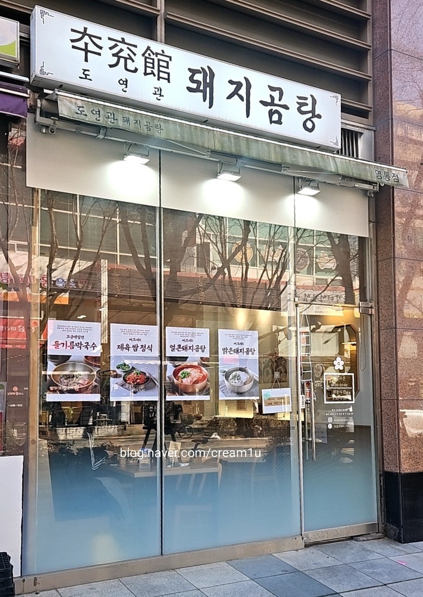 도연관 영통점 사진 1