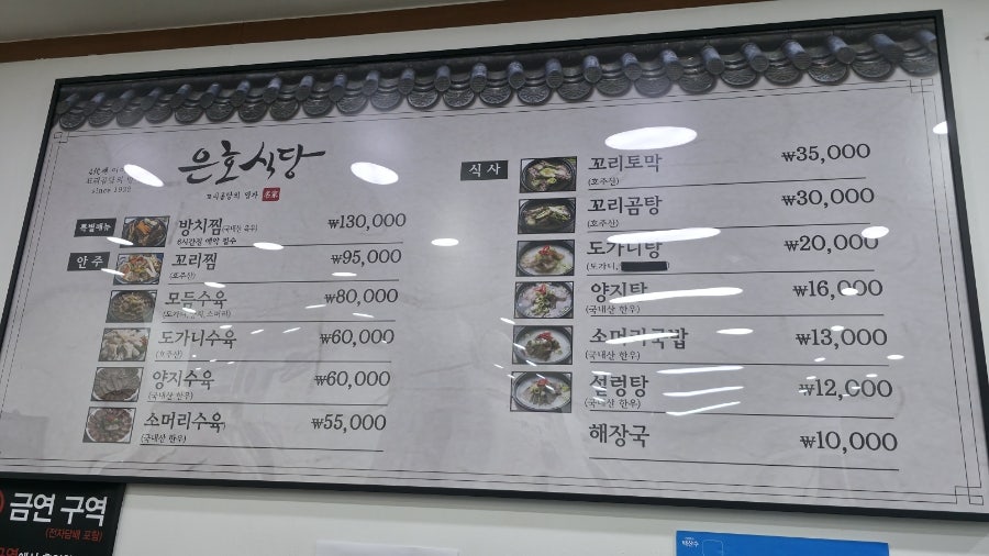은호식당 남대문본점 사진 2