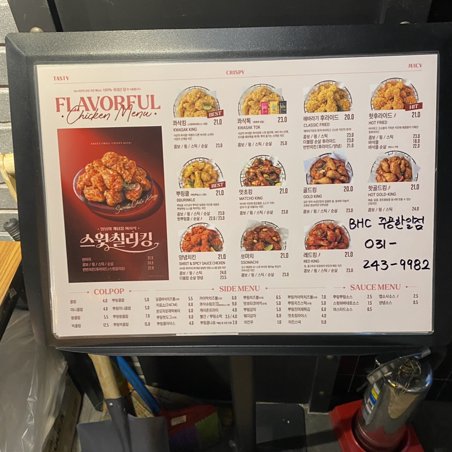 BHC치킨 조원주공한일점 사진 4