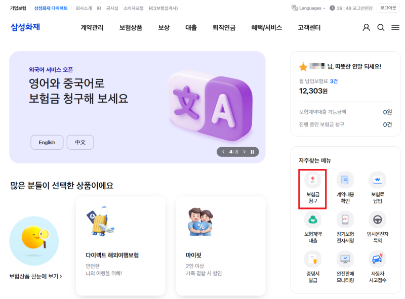 삼성화재 독감보험 보험금 청구서류 안내, 실제 청구 후기 포함