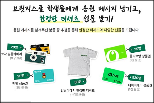  초록우산 응원 메시지 작성(네페 5천원등 630명)추첨~12.11