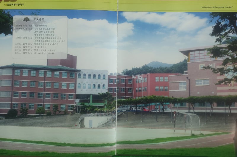 순천비봉초등학교(순천) 16회