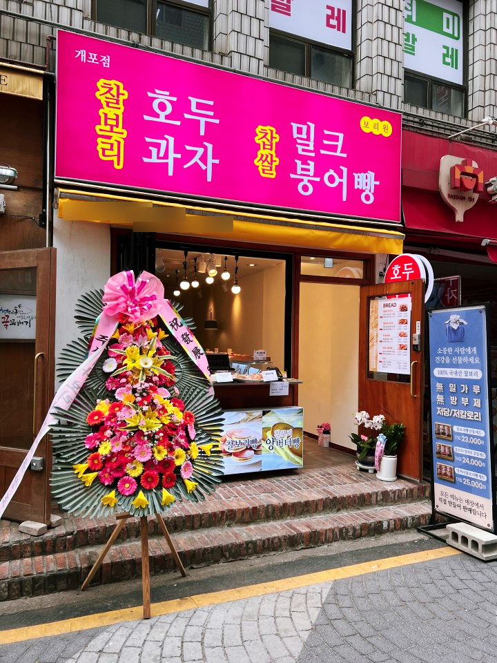보리원 개포점 사진 4