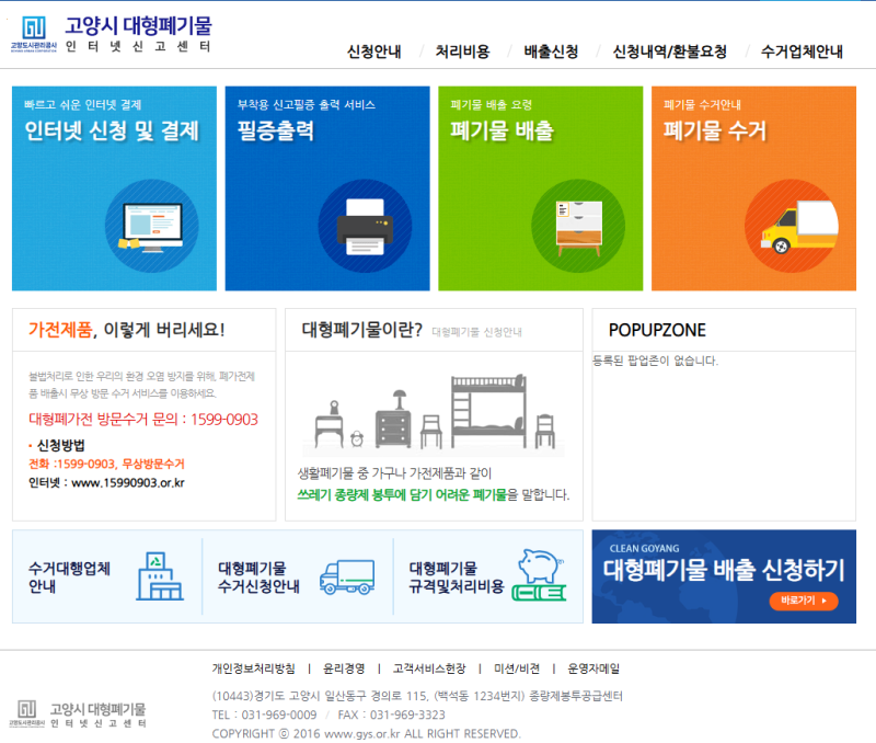 고양시 대형폐기물 스티커 파는 곳 찾지 마세요! (인터넷 신고/빼기 앱 이용법)