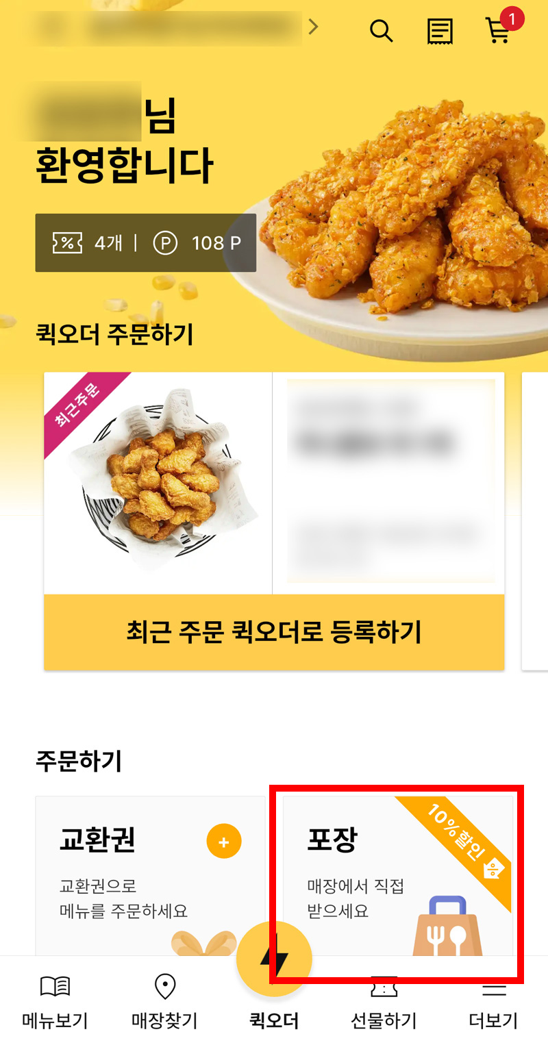 교촌치킨 부평삼산점 사진 6
