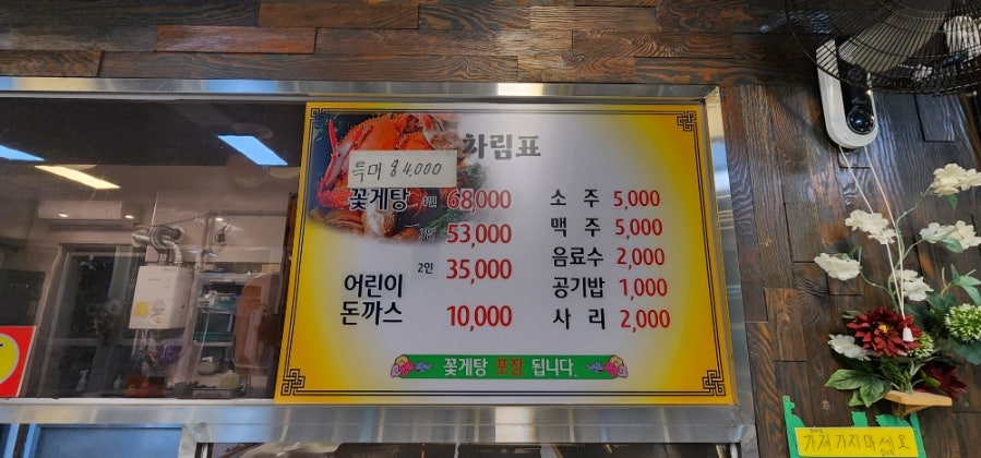 솔밭꽃게탕 사진 3