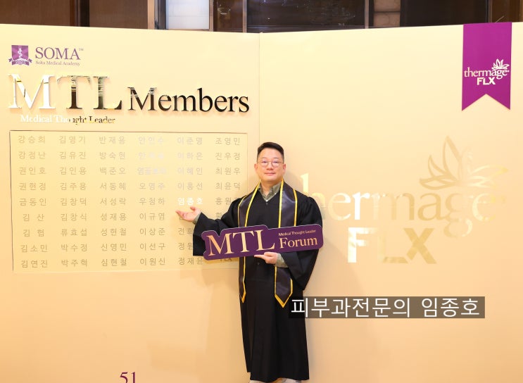 써마지MTL포럼 2026 - ST성모피부과 닥터림 임종호원장
