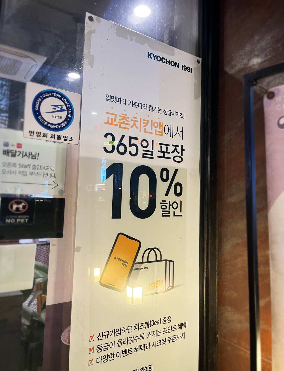 교촌치킨 부평삼산점 사진 4