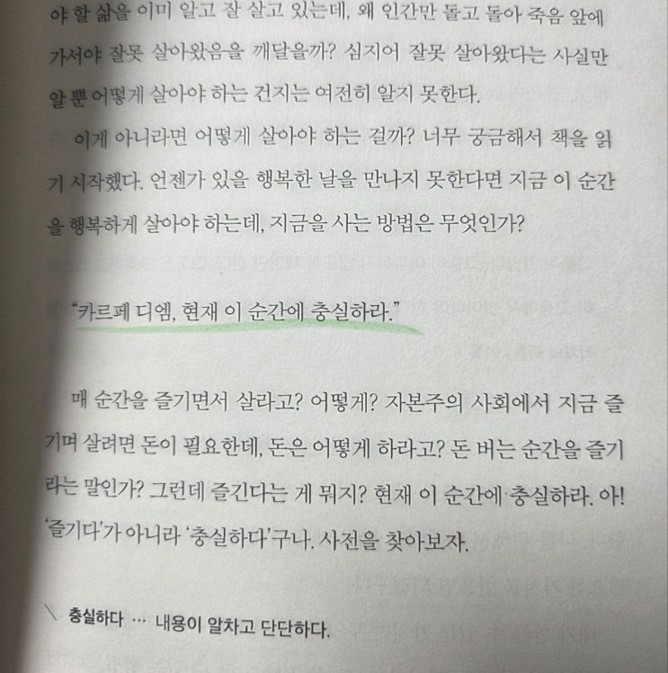  생산적 삶의 본질 "가치는 같이 사는 것"