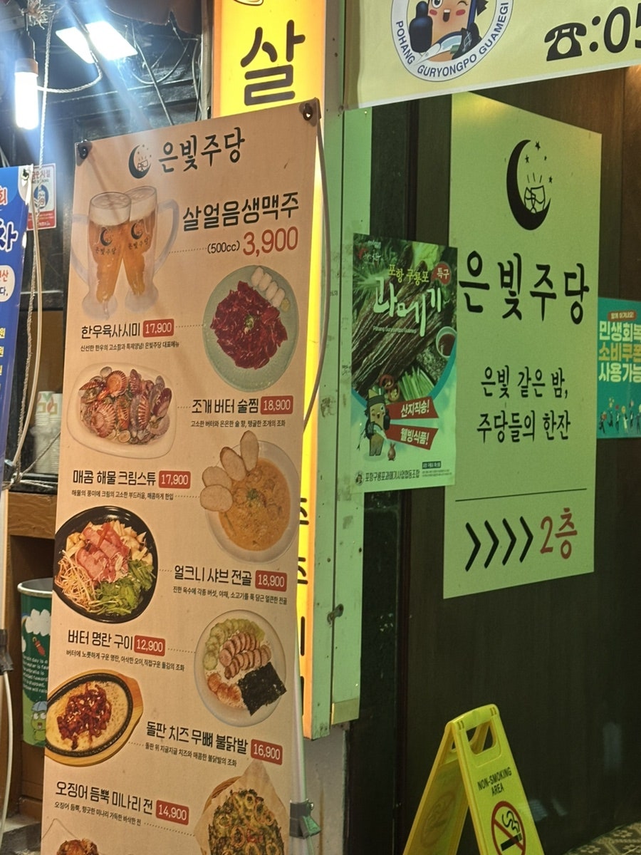 은빛주당 사진 4