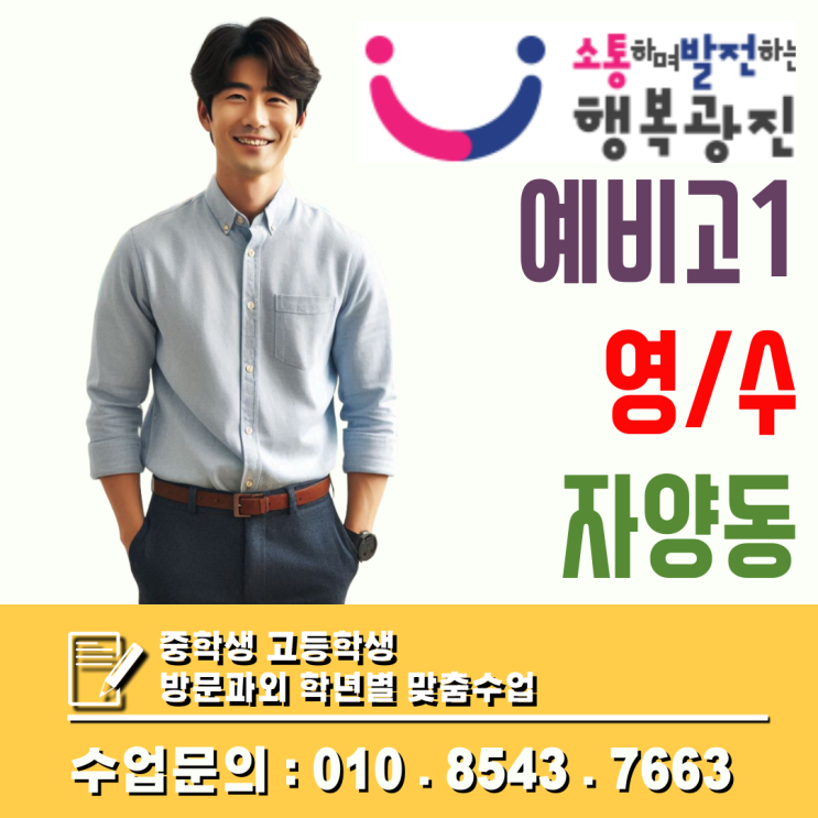  중3 방식 유지하면 위험한 고1 첫 평가, 자양동 예비고1 수학과외로 구조부터 다지기