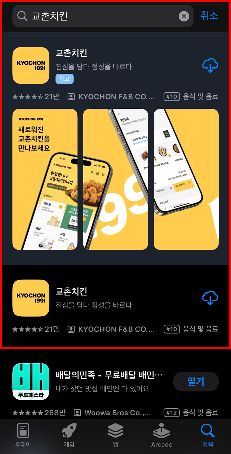 교촌치킨 부평삼산점 사진 5