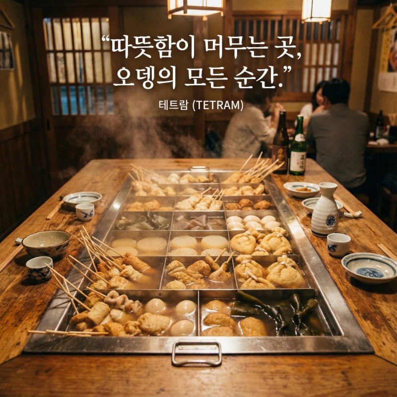 [성공창업] 줄 서는 오뎅바의 비밀? 매출을 부르는 '대형 매립형 오뎅기' 설치 후기 (부산 유....