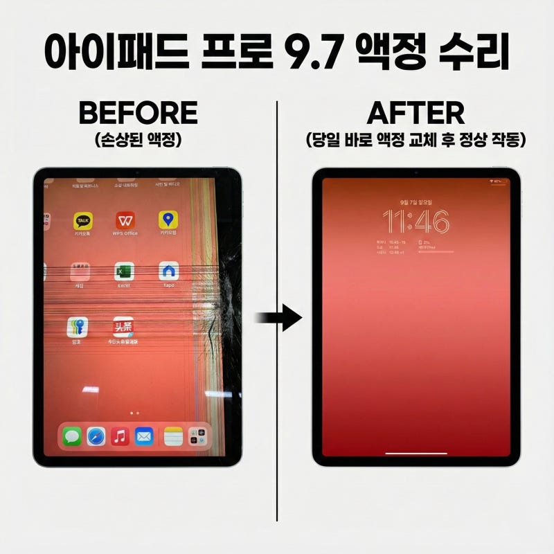 아이패드 프로 9.7 액정수리 비용, 당일 교체 가능한 수리비 (A1673)