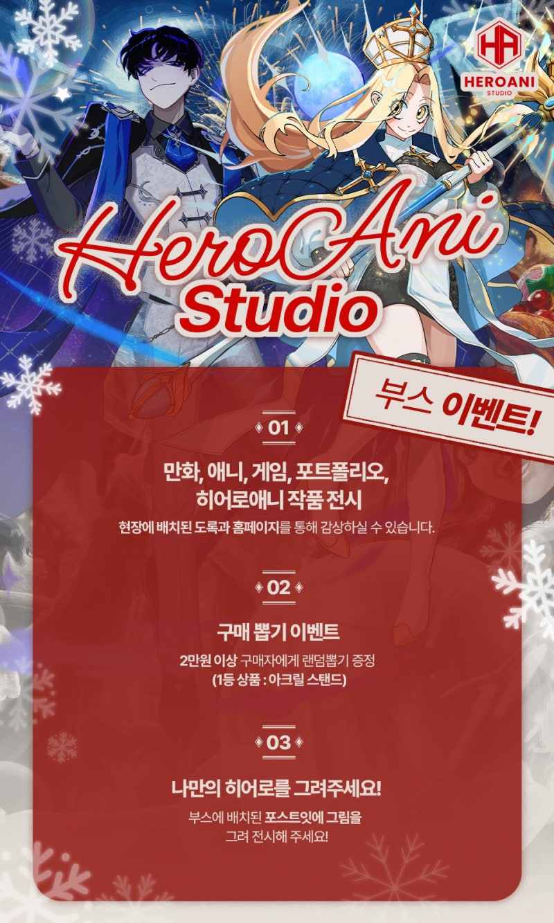 일산 코믹월드 2025 한 해의 연 말, 히어로 애니학원 코믹월드 가다! : 네이버 블로그