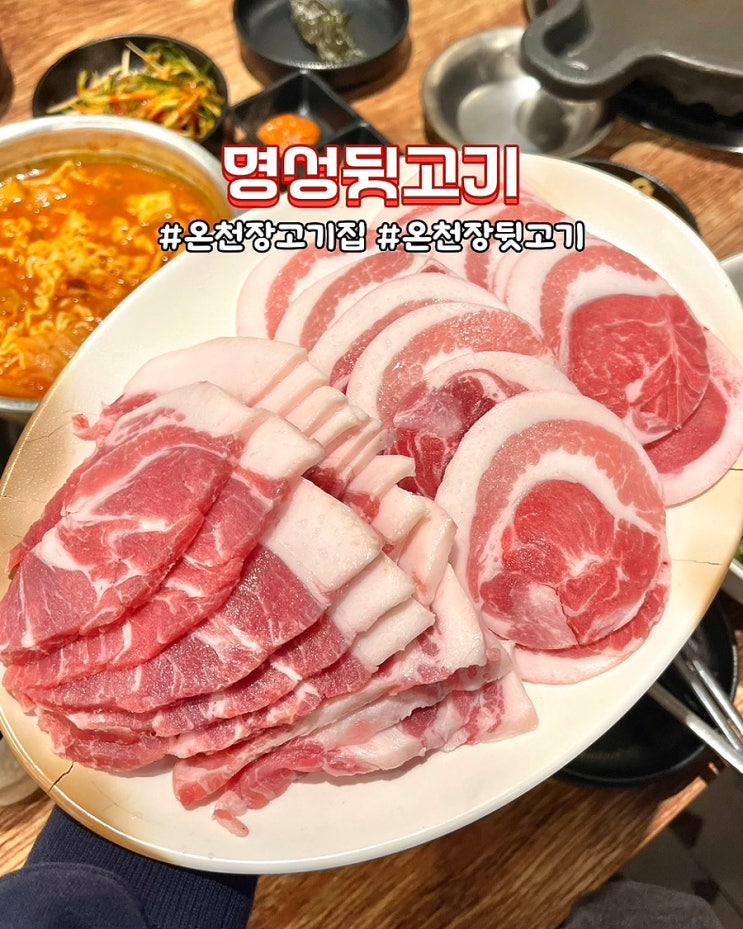  부산 온천장 고기집 명성뒷고기 한돈 꼬들살 가성비좋은 맛집