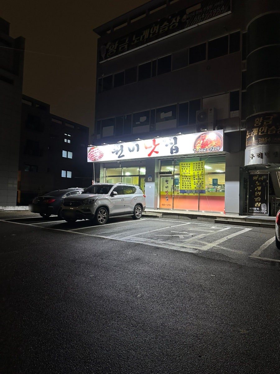 원미맛집 사진 3