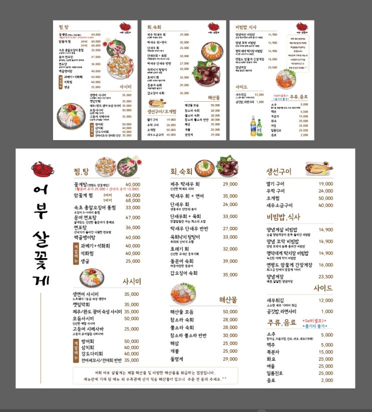  수정해서 쓰는 음식 일러스트 메뉴판,메뉴판가게 음식 일러스트 메뉴판