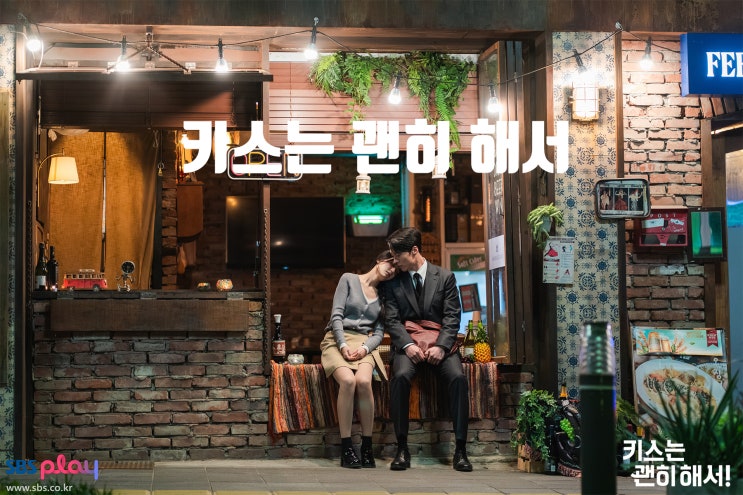 <b>키스는 괜히</b> 해서 7~8화, <b>장기용</b> 안은진 비밀을 알았다! 앞으로... 