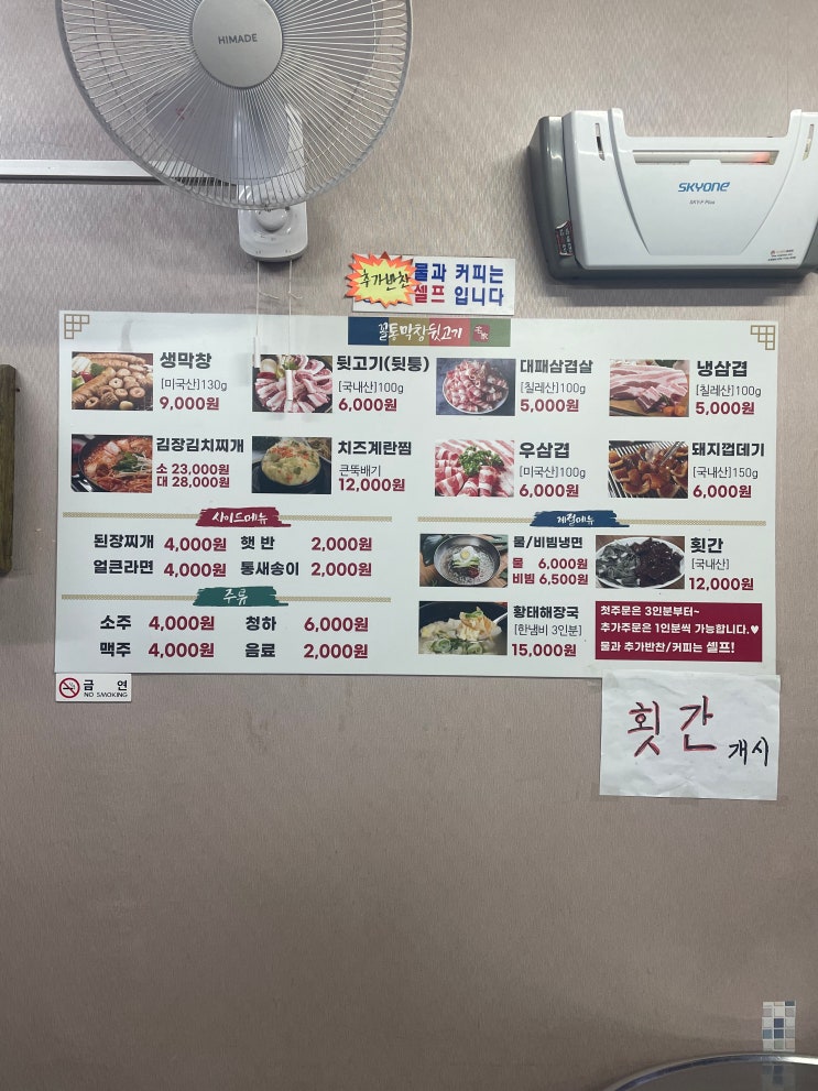 회식장소추천 노포감성 부산디지털밸리 맛집 꼴통막창뒷고기