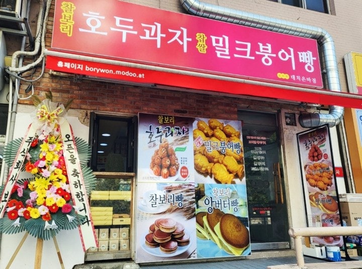 보리원 개포점 사진 1