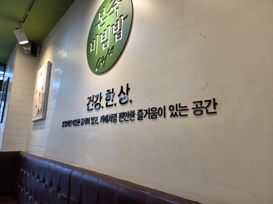 본죽&비빔밥cafe 오류점 사진 4