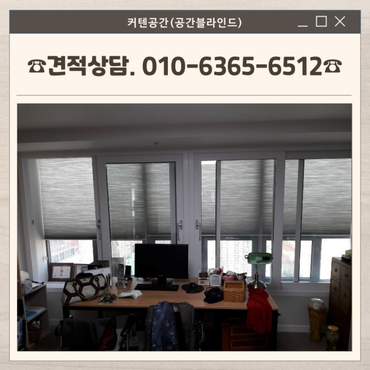  구로구커튼 고척동 허니콤블라인드 탑다운 암막 vs 일반 공간에 맞게 선택