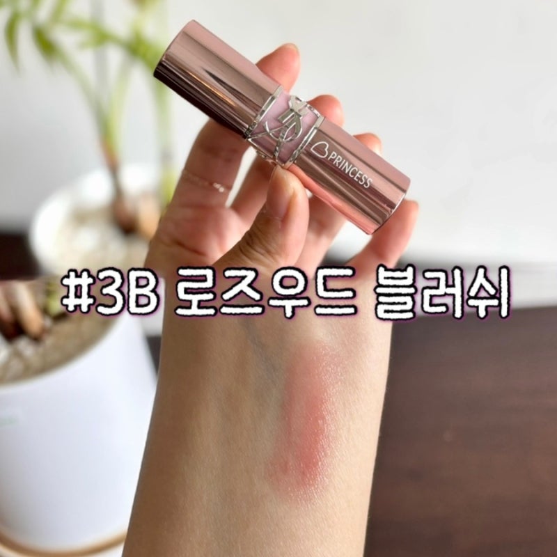 입생로랑 캔디글로우 립밤 로즈우드 후기 (찐만족)