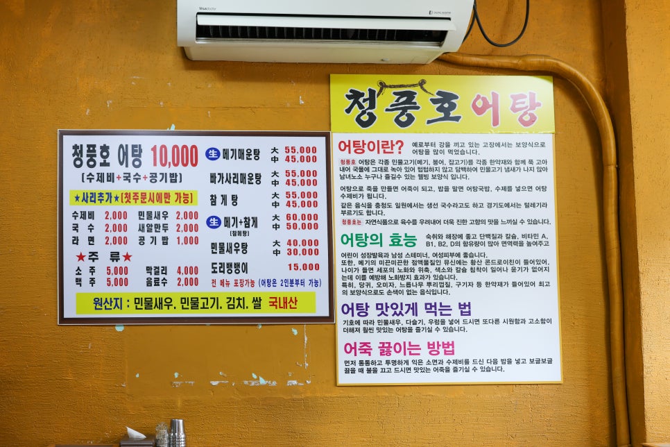 청풍호어탕 본점 사진 5