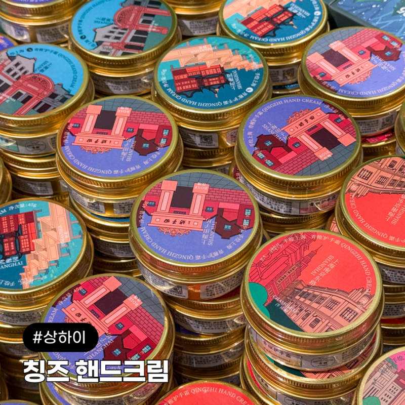 상해 쇼핑리스트 상하이 난징동루 칭즈 핸드크림 고덕지도