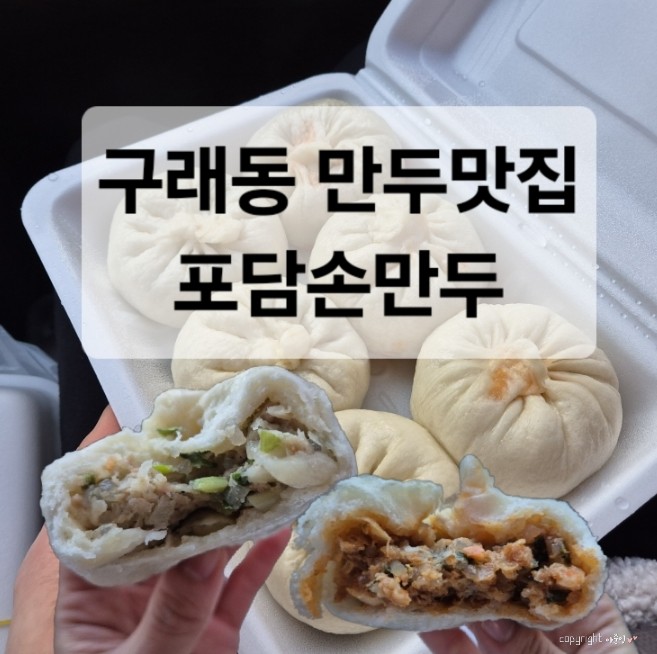 포담손만두 사진 1
